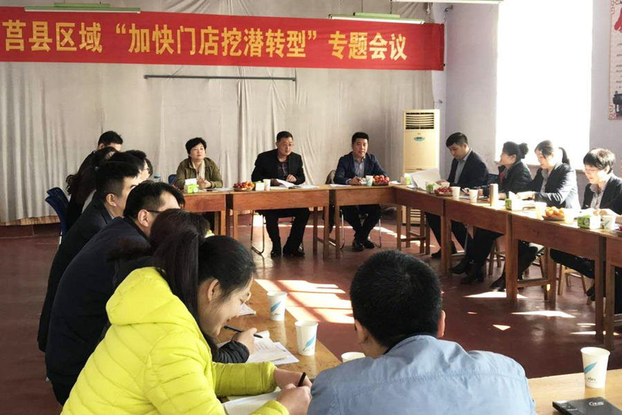 商業(yè)公司加快區(qū)域門店轉(zhuǎn)型專題會召開